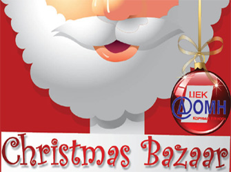 Christmas Bazaar ένα Παζάρι αγάπης από το Ι.ΙΕΚ ΔΟΜΗ