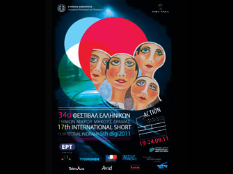 17ο Διεθνές Φεστιβάλ Ταινιών Μικρού Μήκους Δράμας