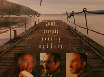 «Όλα είναι δρόμος» του Π. Βούλγαρη, στην Τηλεόραση της Βουλής στις 22.00