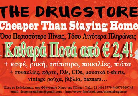 Γίνετε DJ στο Valentine’s Party του Drugstore
