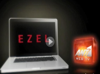 Τo «EZEL» τα Σπάει στον ANT1 Web TV