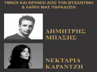 Μεγάλη Εβδομάδα: Υμνοι, μοιρολόγια και ερωτικές ελεγείες