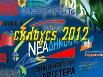MEGA ΕΚΛΟΓΕΣ 2012