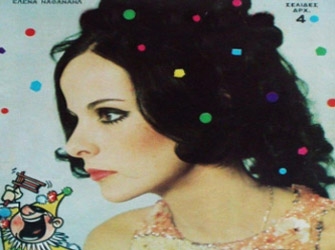 Μασκαράδες και Μπαλ Μασκέ της παλιάς Αθήνας