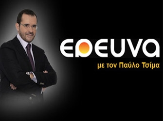 Έρευνα: πως τελειώνει μια κρίση, 9/6 Mega