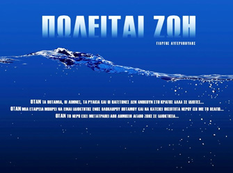 Το «Πωλείται Ζωή» στο Milano Film Festival