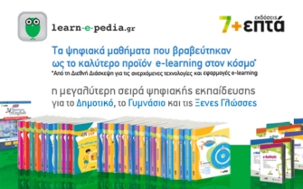 Κερδίστε σχολικά βοηθήματα για το Δημοτικό και το Γυμνάσιο