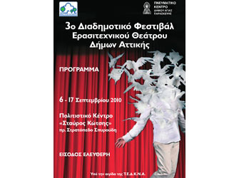 Φθινόπωρο πολιτισμού στην Αγία Παρασκευή με ελεύθερη είσοδο