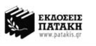 Τα βιβλία των Εκδόσεων Πατάκη ταξιδεύουν στον κόσµο
