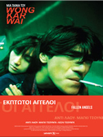 Έκπτωτοι Άγγελοι