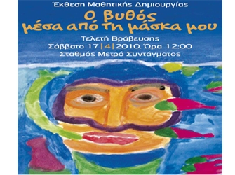 «Ο βυθός μέσα από τη μάσκα μου»