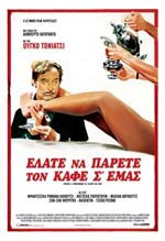 Ελάτε να πάρετε τον καφέ σ’εμάς