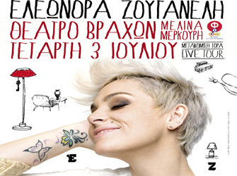 Ελεωνόρα Ζουγανέλη: «Μετακόμιση Τώρα» στο θέατρο Βράχων