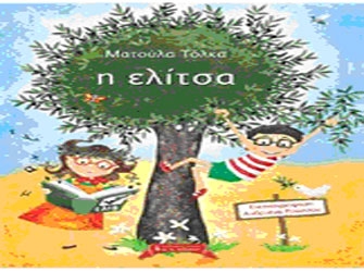 Ελιά, λάδι και κεραμικά