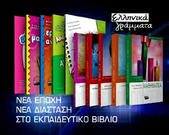 Σχολικά Βιβλία για όλους!: Πάρτε μέρος στην κλήρωση