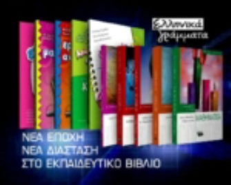 Σχολικά Βιβλία: Οι νικητές της κλήρωσης