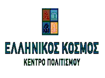 Aπογευματινές διαλέξεις στον «Ελληνικό Κόσμο»