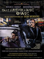 Ένας Αμερικανός Φίλος