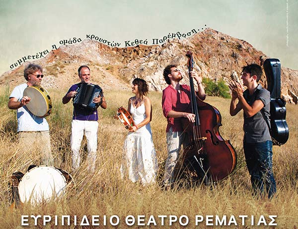 Οι encardia στο Θέατρο Ρεματιάς για μια συναυλία