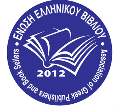 Ένωση Ελληνικού Βιβλίου – Αρχαιρεσίες και Δ.Σ.