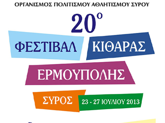 20ο Φεστιβάλ  Κιθάρας Ερμούπολης