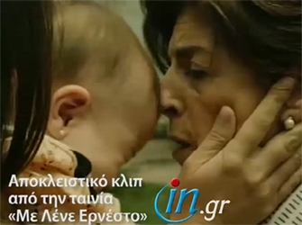 Αποκλειστικό film clip από την ταινία «Με Λένε Ερνέστο»