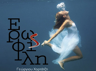 Θέατρο Σημείο: θεατρική σεζόν 2014 -2015