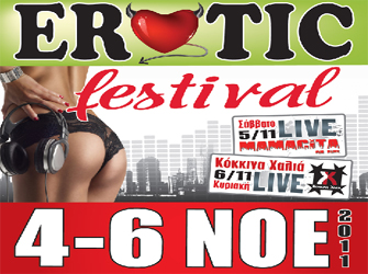 1ο Erotic Festival