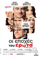 Οι Εποχές του Έρωτα