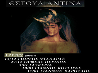 Εστουδιαντίνα