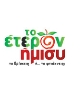 Το Έτερον Ήμισυ