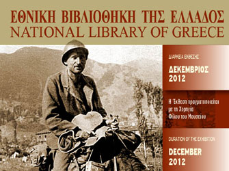 «Πώς Απέθανε η Μικρά Ασία» – 90 Χρόνια από τη Μικρασιατική Καταστροφή