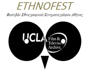 3ο Φεστιβάλ Εθνογραφικού Κινηματογράφου της Αθήνας