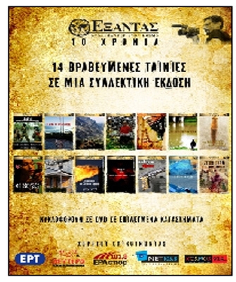 Δέκα Χρόνια Εξάντας – Συλλεκτική Έκδοση – DVD