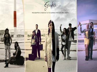 «Έξοδος» από την ομάδα Έξις