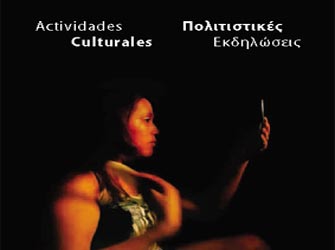 3ο Ιβηροαμερικανικό Φεστιβάλ «Λογοτεχνία Εν Αθήναις»