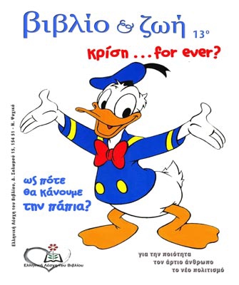 Κυκλοφορεί το νέο τεύχος του “Bιβλίο & ζωή”