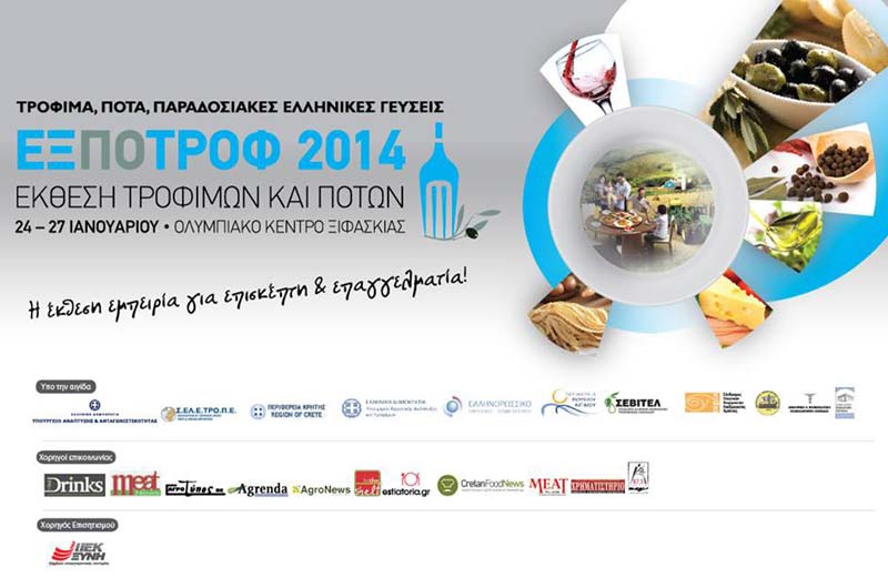 Γιορτή χαράς και νοστιμιάς η 1η Έκθεση Εξποτρόφ
