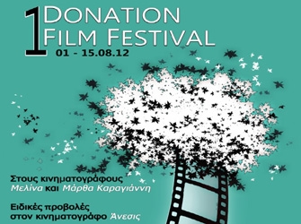 Η ΕΡΤ στο 1ο Donation Film Festival