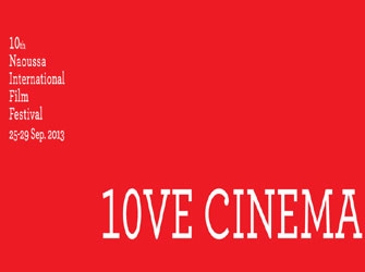 Τα βραβεία του 10ου Διεθνούς Φεστιβάλ Κινηματογράφου Νάουσας