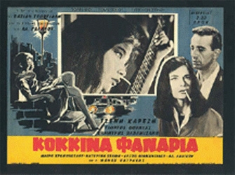 Τα Κόκκινα Φανάρια