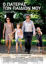 Ο Πατέρας των Παιδιών μου