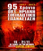 1917- 2012, 95 Χρόνια Οκτωβριανή Σοσιαλιστική Επανάσταση