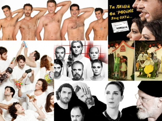 Φεστιβάλ Δήμου Αμαρουσίου 2013 / θεατρικές παραστάσεις