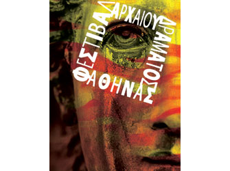 Φεστιβάλ Αρχαίου Δράματος