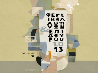 Οι εικαστικές δράσεις που θα δούμε στο Φεστιβάλ Αθηνών