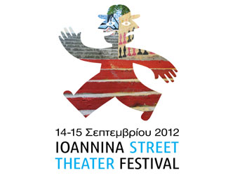 1o φεστιβάλ θεάτρου δρόμου Ιωαννίνων