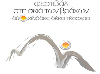 Θέατρο Βράχων: παραστάσεις & συναυλίες του Σεπτεμβρίου