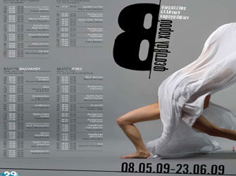 8o Φεστιβάλ Χορού