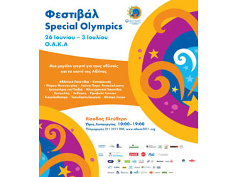 «Έτσι είμαι – ανατρέποντας τις προκαταλήψεις»